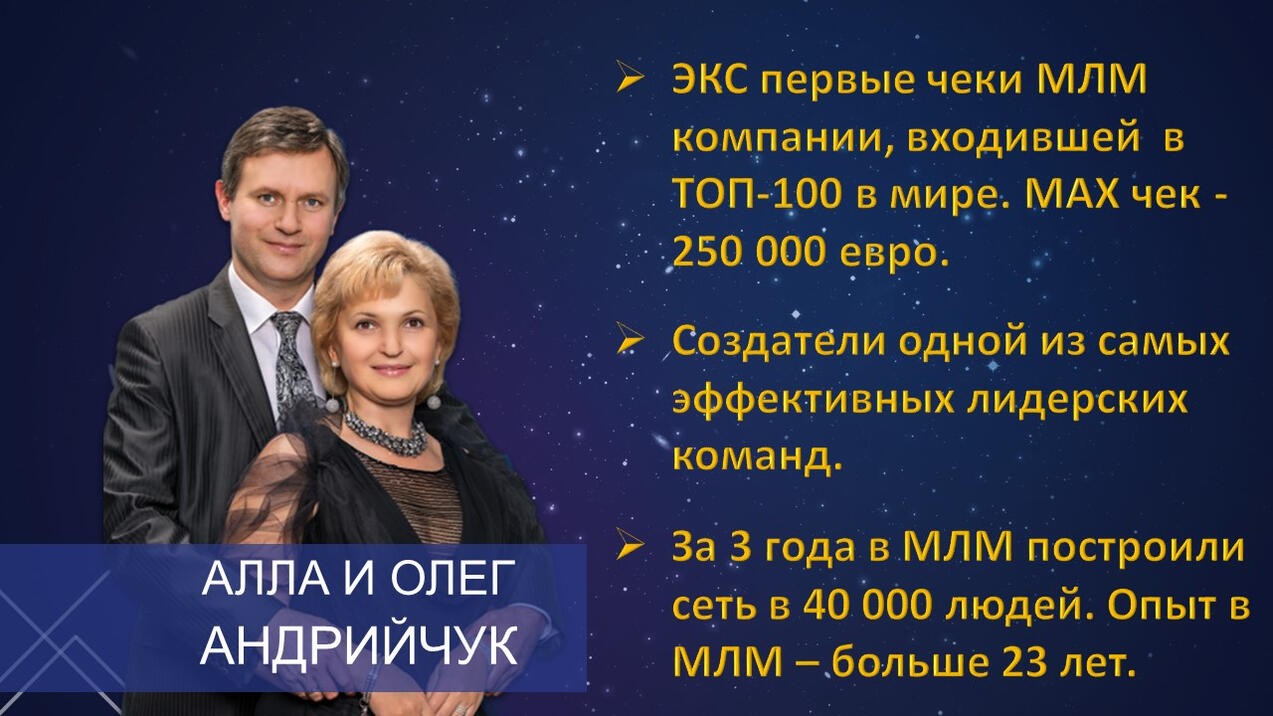 2019 компания. Алла и Олег Андрейчук и компания AGENYZ. Основатели компании AGENYZ. Компания компания адженис. AGENYZ картинки.